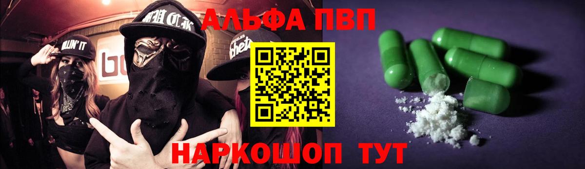 A-PVP VHQ Красногорск