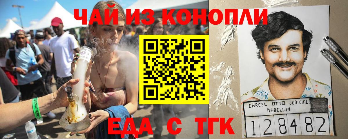 Еда ТГК марихуана Красногорск