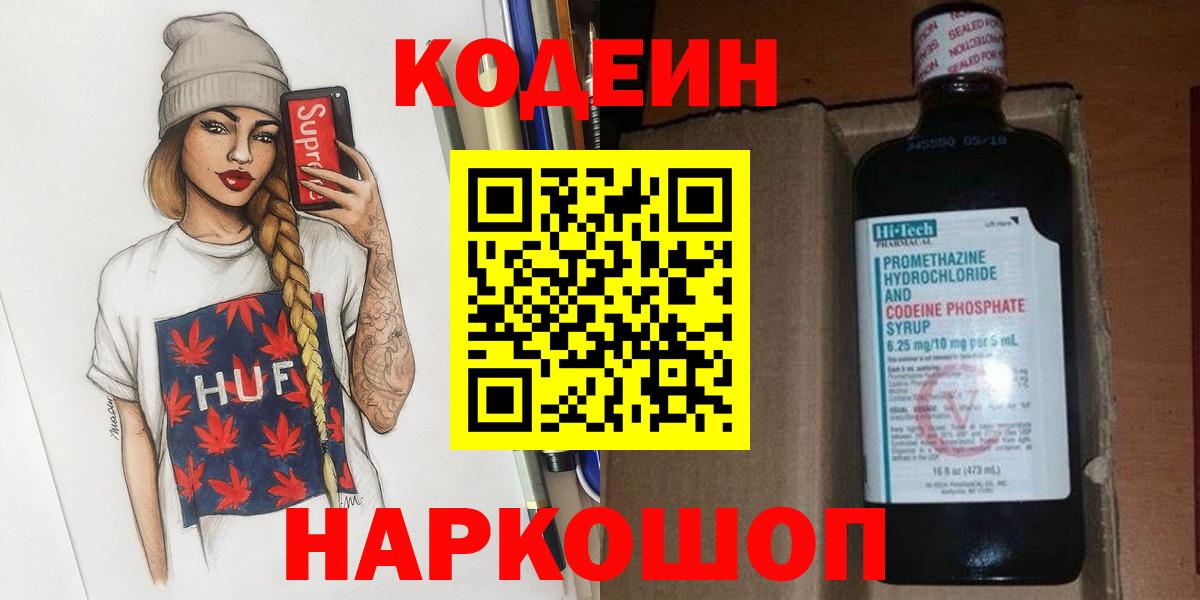 Красногорск  Кодеин напиток Lean (лин)  Вход с VPN 