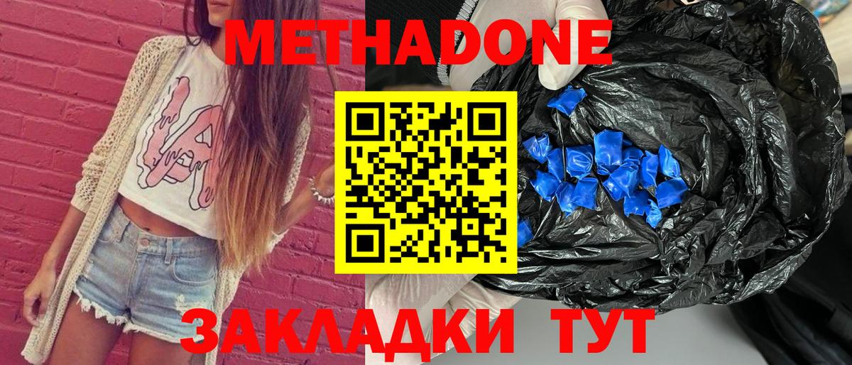 Метадон мёд Красногорск