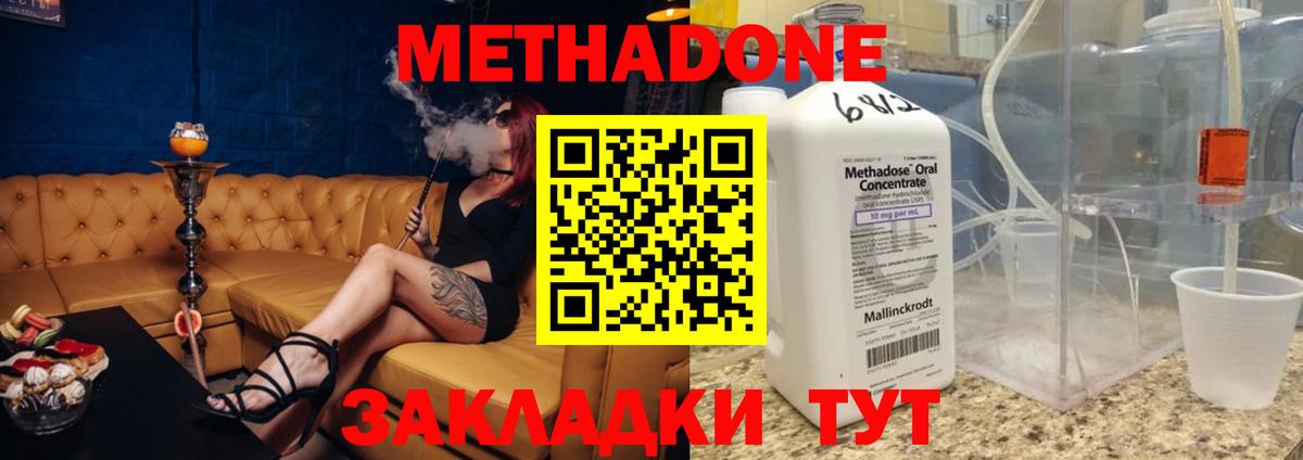 Метадон VHQ  Метадон VHQ  Красногорск  Вход с VPN 