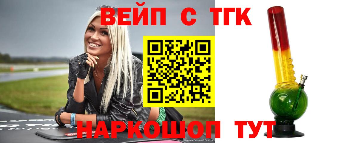 Дистиллят ТГК вейп Красногорск